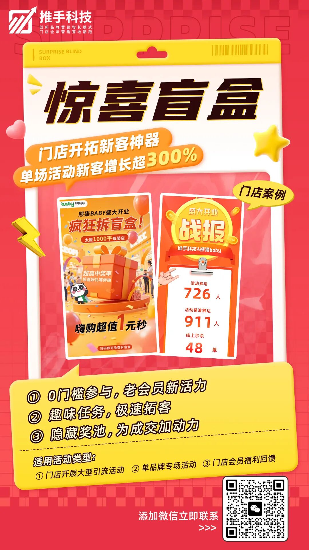 C-3月惊喜盲盒-门店.jpg